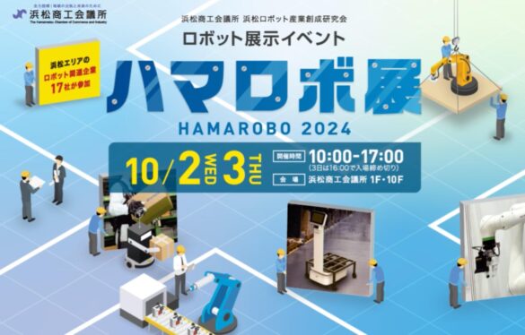 ロボットバンク、ロボット展示イベント「ハマロボ展2024」に出展！