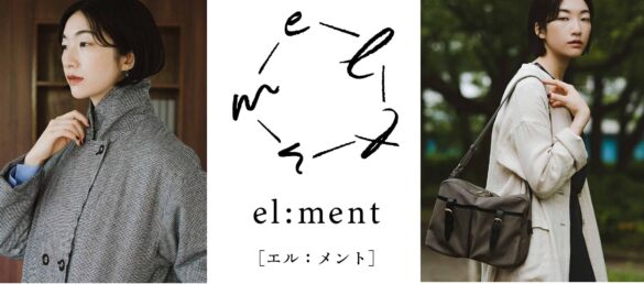 味わい豊かな秋を迎える“そなえ”のための新作ジャケットコートやデザートブーツなどがフェリシモ「el:ment［エル：メント］」から登場