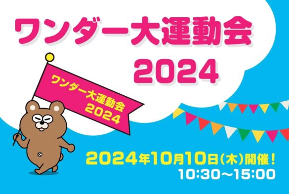 世界メンタルヘルスデーに合わせ、大阪で就労支援B型事業所が「大人の運動会」を開催