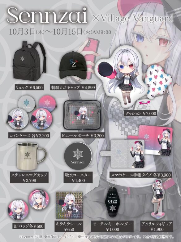 【Sennzai×ヴィレッジヴァンガード】～コラボグッズ販売決定！！～