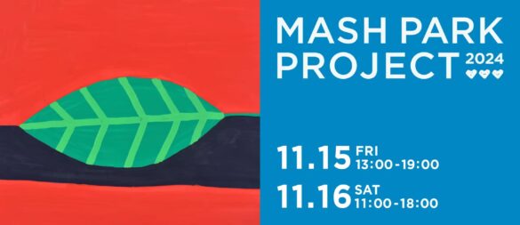 被災地に公園を寄贈するマッシュグループのチャリティイベント「MASH PARK PROJECT」11/15(金)・16(土)に第8回目の開催決定！