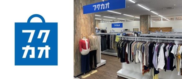 ユニクロ・ZARA・H&M専門リユースショップ「フクカオ」が”メガドンキ姫路広畑店”に登場！価格はドンキも驚きの300円から！お財布にも環境にも優しいサーキュラー革命に挑戦