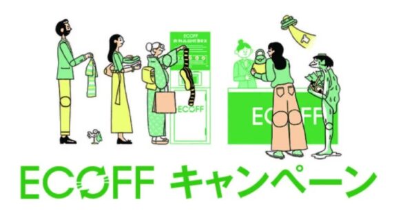 ★持続可能な参加型プロジェクト「ECOFF（エコフ）キャンペーン！」大丸梅田店では、10時～19時　全時間帯予約制！今回は５階で開催します！