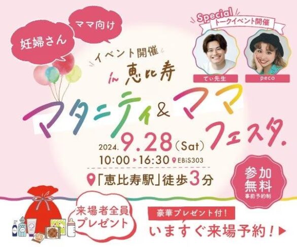 築野食品工業株式会社「マタニティ＆ママフェスタin恵比寿」に出展！