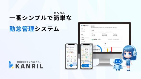 【10月6日・7日はデジタルの日】勤怠管理アプリ「カンリル」、大規模アップデートでUI全面刷新＆新機能多数追加