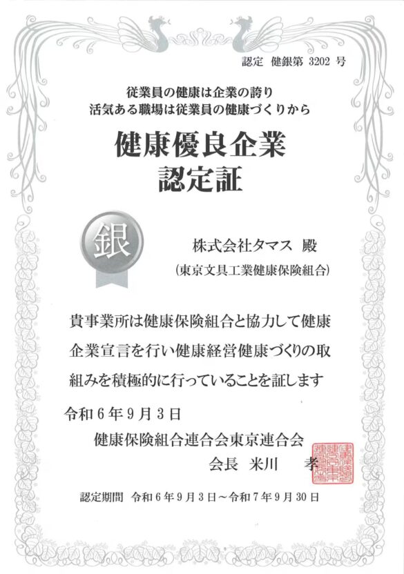 卓球のバタフライ　健康優良企業「銀の認定」を取得