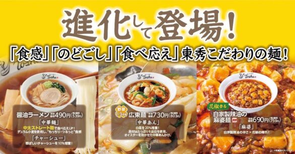 【れんげ食堂Toshu】中華麺が進化して登場！