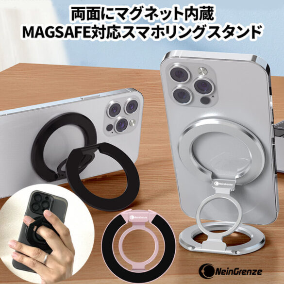 両面にマグネットを内蔵したMagSafe対応 
持ち運びに便利な薄型＆折りたたみ式
スマホリングスタンド7月22日発売