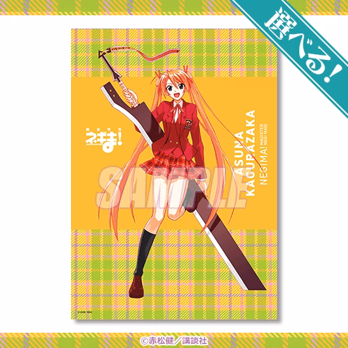 漫画「魔法先生ネギま！」のオンラインくじが登場！