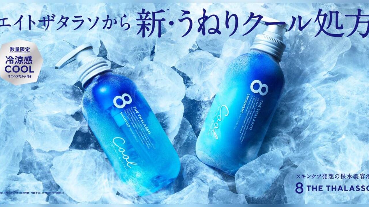 【数量限定】エイトザタラソクール セット ×2 湿気対策はこれで決まり！エイトザタラソの限定ヘアケアキット