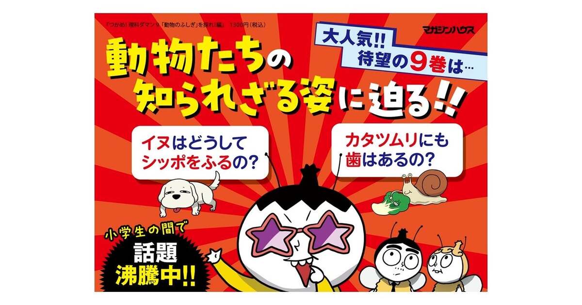 つかめ!理科ダマン 1〜9巻　全巻 つかめ！ 理科ダマン シリーズ 全巻(1-9)セット 全巻新品 : 枚方